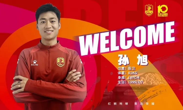 红狮官宣两将正式加盟：后防基石孙旭续约，新星孙唯嘉完成买断