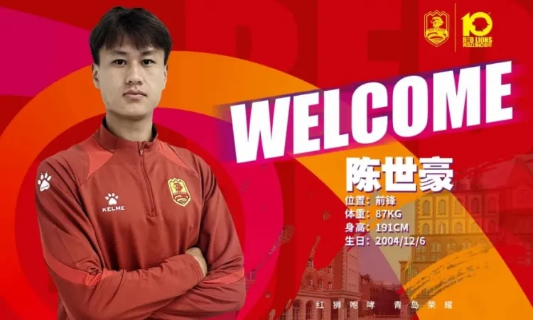 青岛红狮冬窗连签六将：国字号新星领衔，战术拼图全面升级