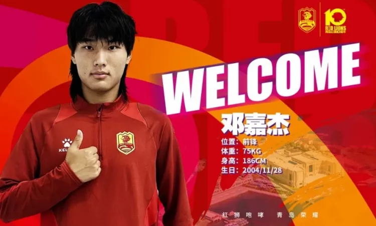 青岛红狮冬窗连签六将：国字号新星领衔，战术拼图全面升级