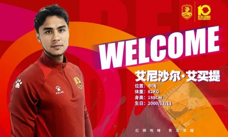 青岛红狮冬窗连签六将：国字号新星领衔，战术拼图全面升级