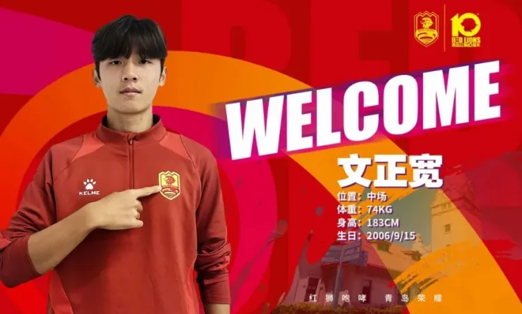 青岛红狮冬窗连签六将：国字号新星领衔，战术拼图全面升级