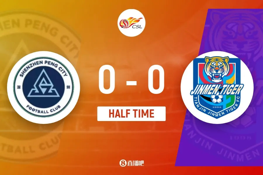 半场闷平！深圳新鹏城主场鏖战津门虎 奥乌苏单骑闯关成唯一亮点