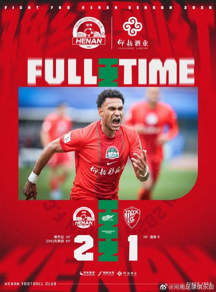 河南主场2-1力克云南玉昆 姆布拉首球纳萨里奥造乌龙