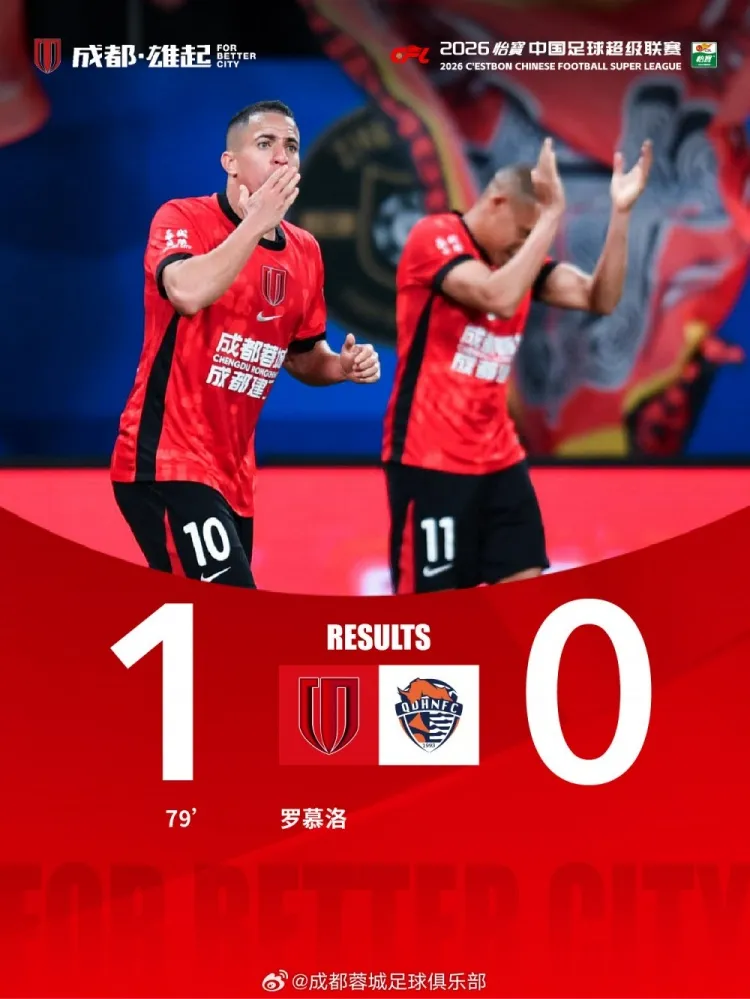 罗慕洛角球直接破门 蓉城主场1-0海牛取两连胜