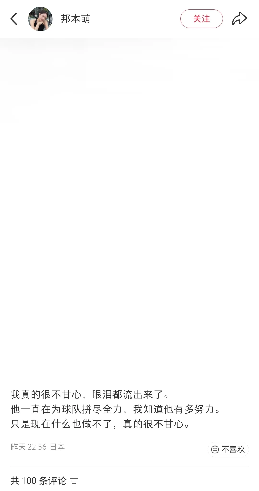 邦本宜裕妻子社媒哭诉系伪造 球员本人已向教练组澄清