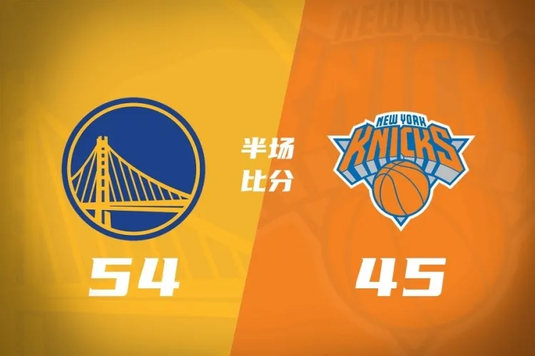 残阵勇士半场压制尼克斯 波杰姆斯基14+3+4 布伦森17分独撑