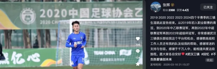 张辉告别三镇转投中乙 四年半随队完成三级跳