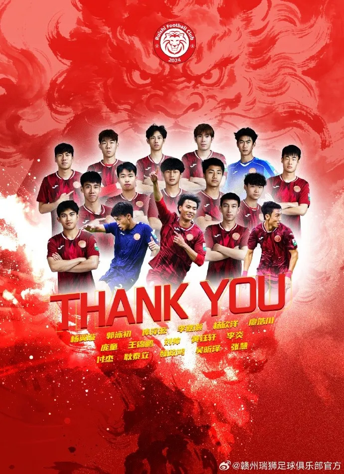 赣州瑞狮冬窗大换血 俸泽源李嘉灏等16人离队