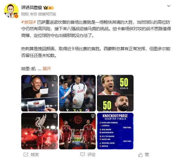 詹俊复盘欧冠16强：索博斯洛伊成红军关键 皇马拜仁对决成焦点