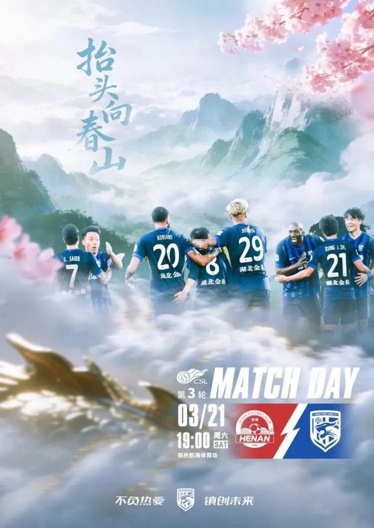 武汉三镇客战河南 莫拉：尊重对手但为胜利而来