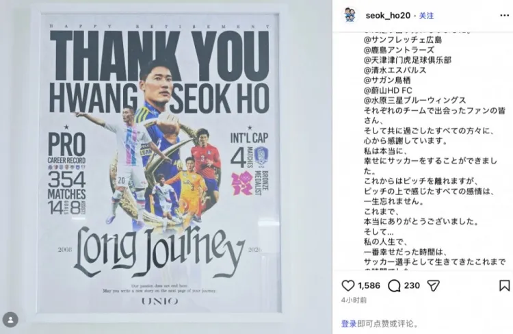 前韩国国脚黄锡镐宣布退役 曾效力天津泰达一赛季