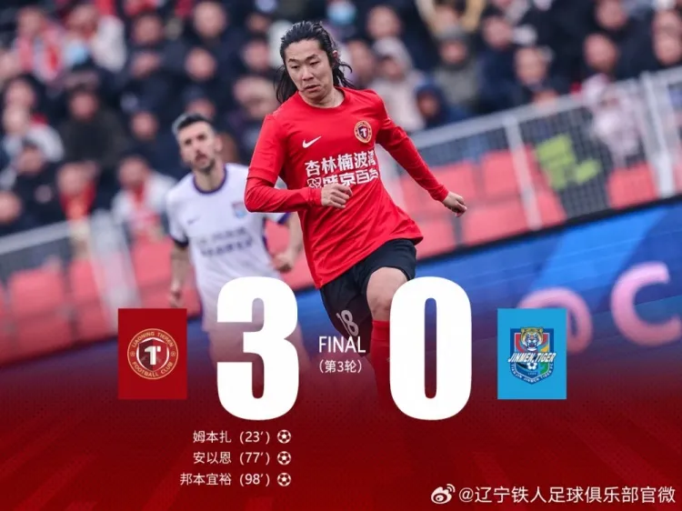 姆本扎创队史纪录 邦本宜裕勺子点杀 辽宁铁人主场三球完胜津门虎