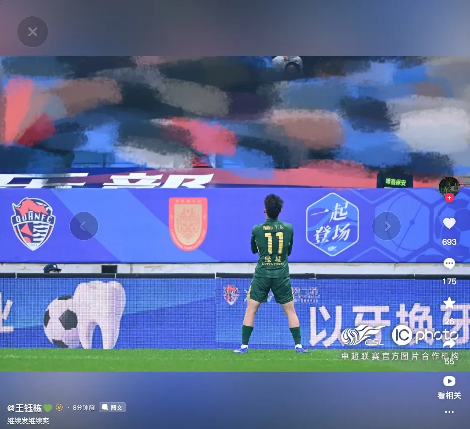 王钰栋社媒遭举报后打码重发 配文继续发继续爽