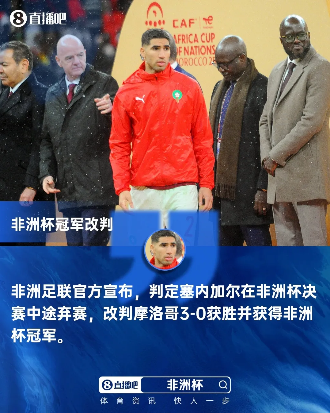 世俱杯改判摩洛哥夺冠 英超争冠悬念未现