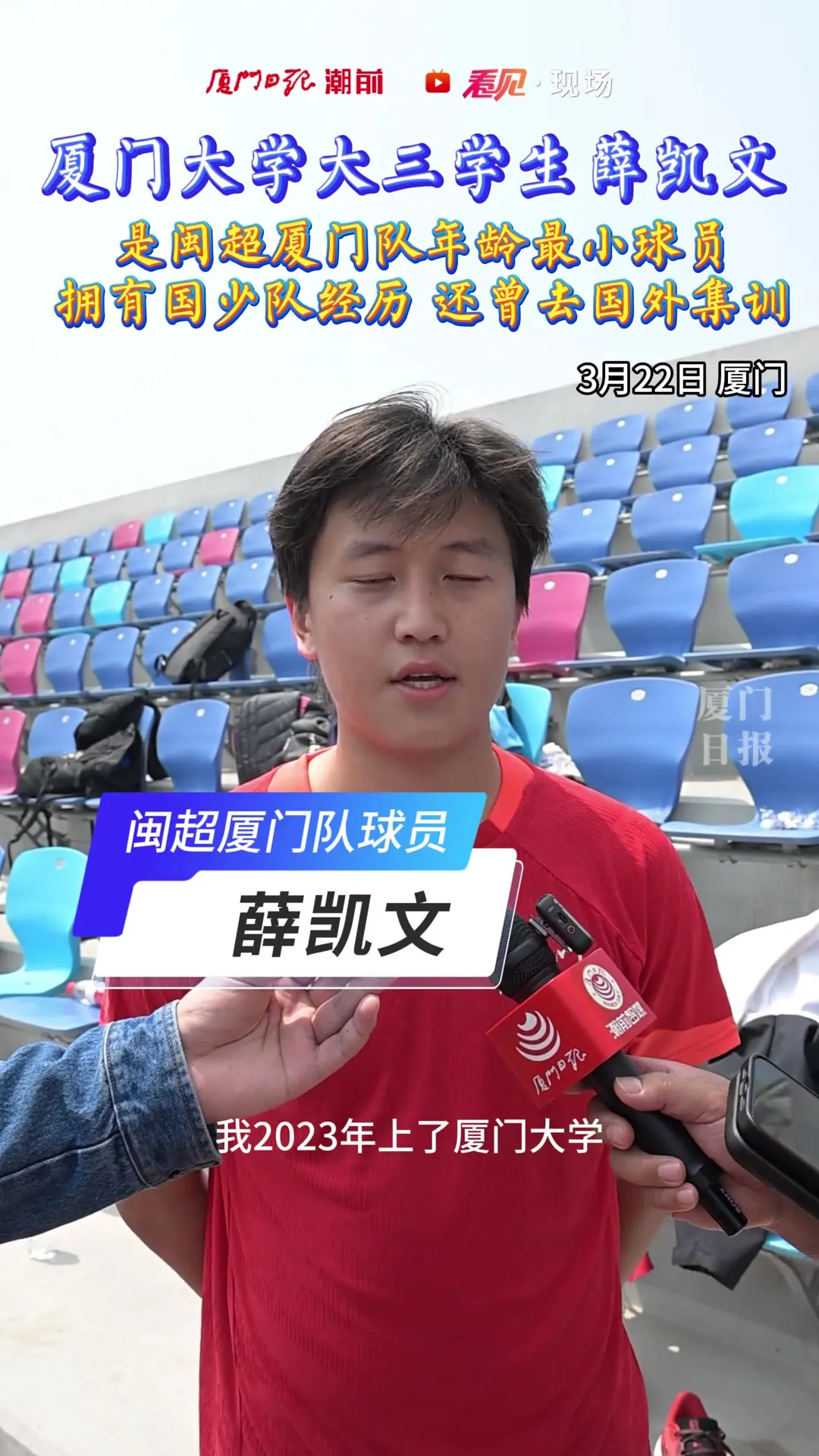 闽超厦门队公布名单 05后国少履历球员薛凯文入选