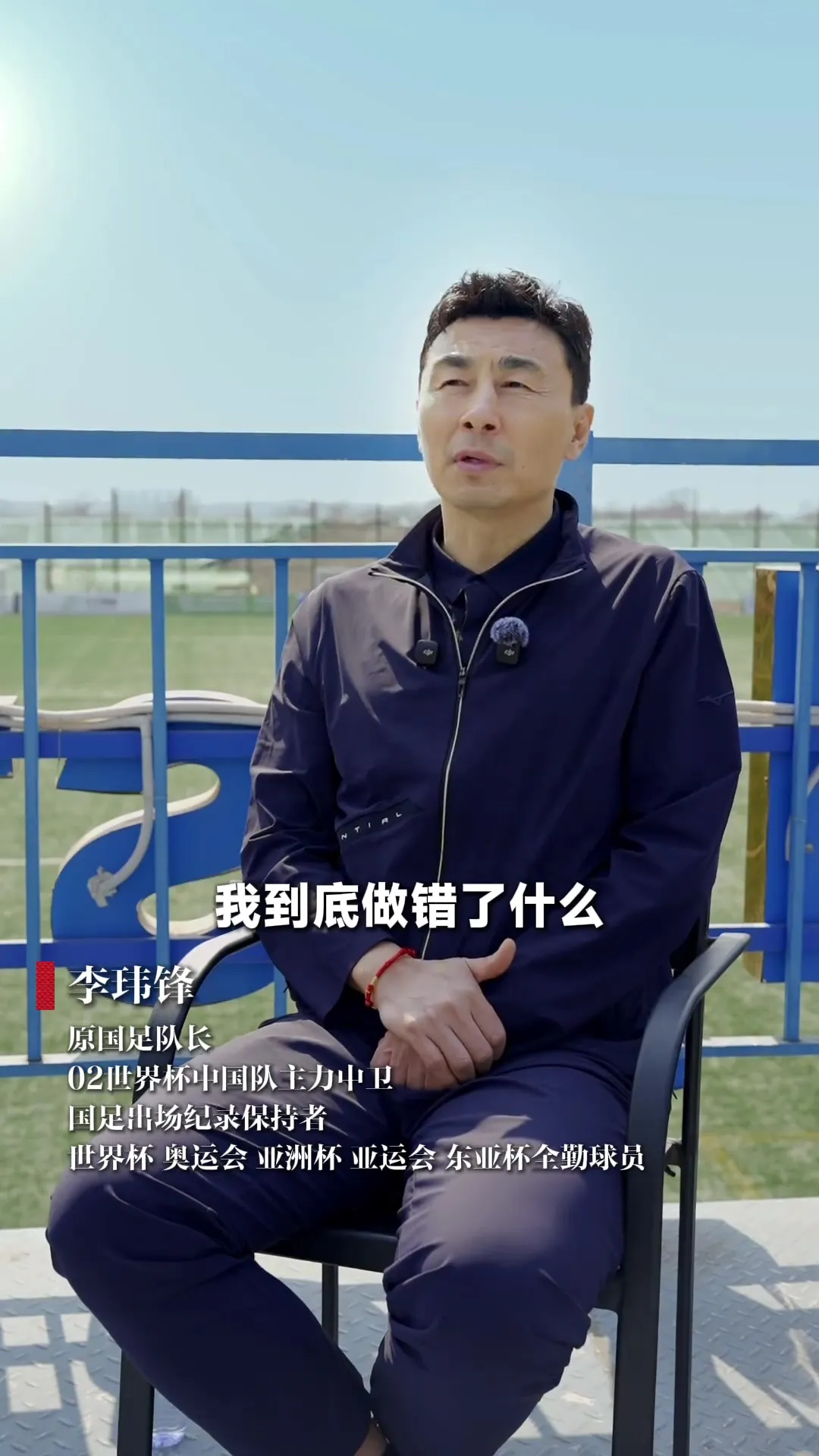 李玮锋首度剖白球霸标签 详解武汉光谷退出内疚心路