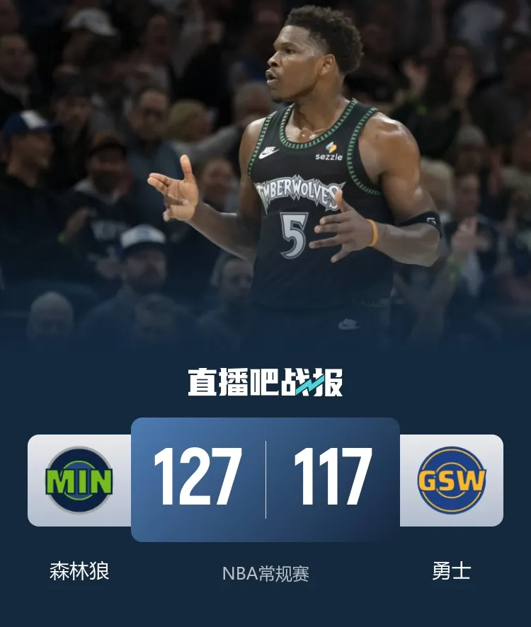 爱德华兹42分率队终结连败 森林狼7人上双击退残阵勇士