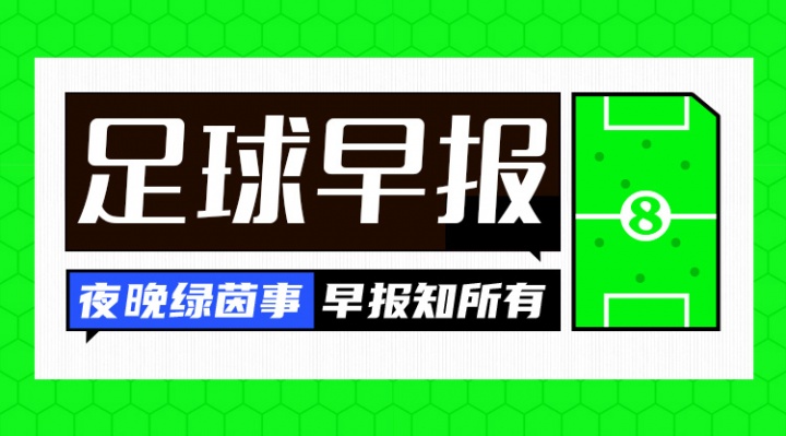 热刺官宣图多尔下课 罗马诺曝德泽尔比成头号目标