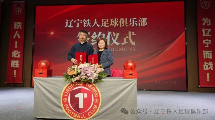 辽宁铁人官宣11家合作伙伴 张威详解俱乐部混合所有制改革 辽宁铁人官宣11家合作伙伴 张威详解俱乐部混合所有制改革