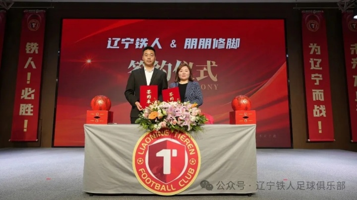 辽宁铁人官宣11家合作伙伴 张威详解俱乐部混合所有制改革 辽宁铁人官宣11家合作伙伴 张威详解俱乐部混合所有制改革
