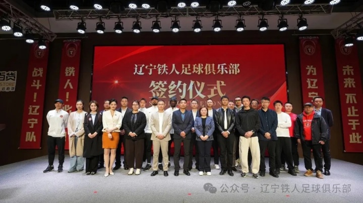辽宁铁人官宣11家合作伙伴 张威详解俱乐部混合所有制改革 辽宁铁人官宣11家合作伙伴 张威详解俱乐部混合所有制改革