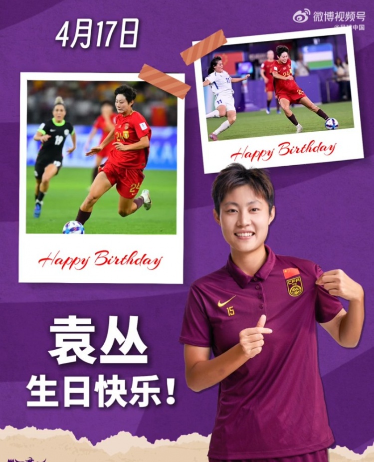 袁丛生日 中国女足锋线新星备战国际赛场