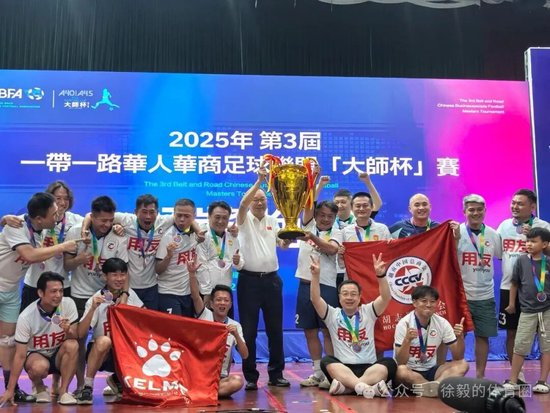 第三届大师杯万象落幕：24队参赛，美国70岁老将获长青杯