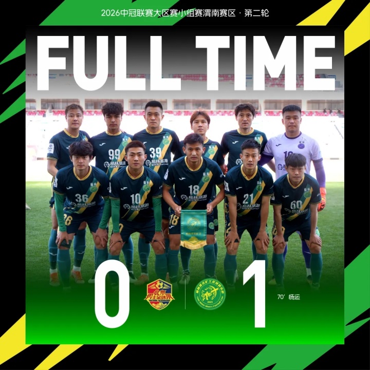 杨运第70分钟头槌定音 榆林矿工1-0力克北京勇士 杨运第70分钟头槌定音 榆林矿工1-0力克北京勇士