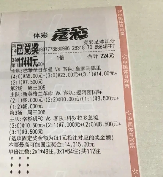世俱杯巴黎4-0皇马催生55倍比分神单 224元斩获1.14万 世俱杯巴黎4-0皇马催生55倍比分神单 224元斩获1.14万