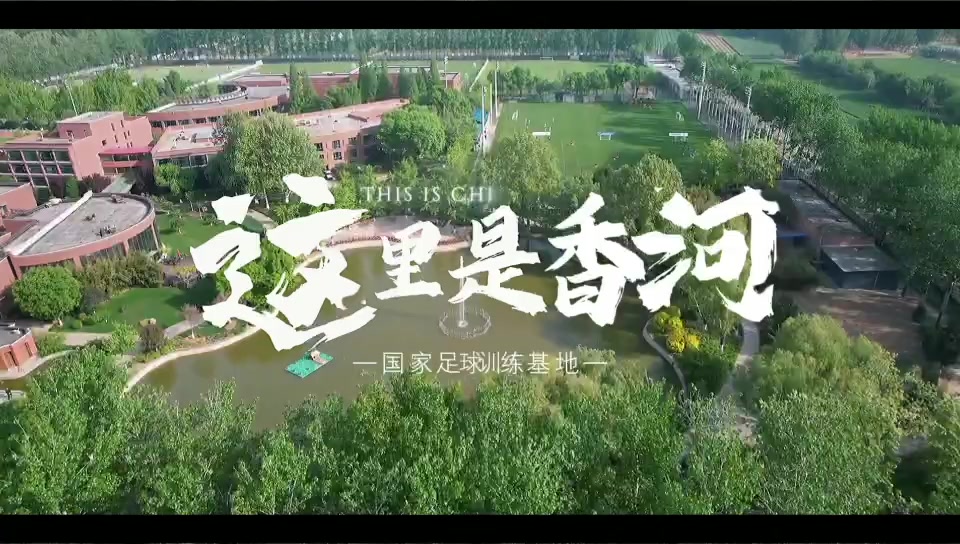 30家俱乐部900余名小将激战4天 国家足球训练基地五一邀请赛落幕 30家俱乐部900余名小将激战4天 国家足球训练基地五一邀请赛落幕