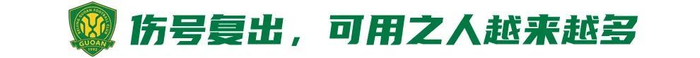 国安补赛迎西海岸 赢球即登顶榜首