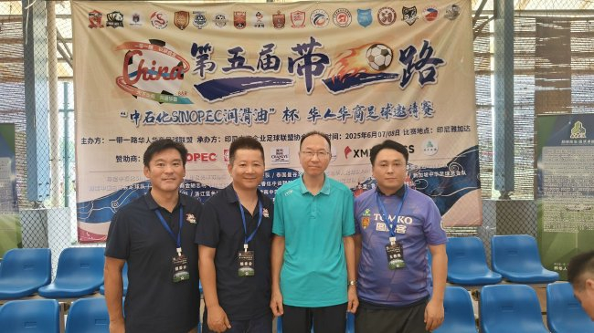 第五届一带一路华人华商足球邀请赛雅加达落幕 柬埔寨金边龙之队夺冠