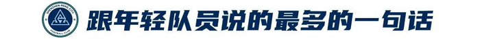 姜至鹏:20年400场 关节力量全队最佳 深蹲170公斤 姜至鹏:20年400场 关节力量全队最佳 深蹲170公斤