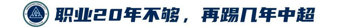 姜至鹏:20年400场 关节力量全队最佳 深蹲170公斤 姜至鹏:20年400场 关节力量全队最佳 深蹲170公斤