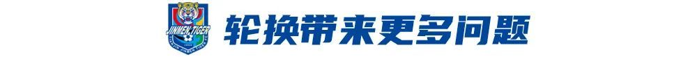 4战3负！于根伟轮换魔咒拖累津门虎 报名仅26人埋下隐患