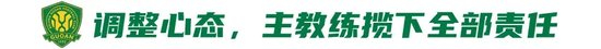 4天从4-4到6-1：国安伤病潮下的极限反转