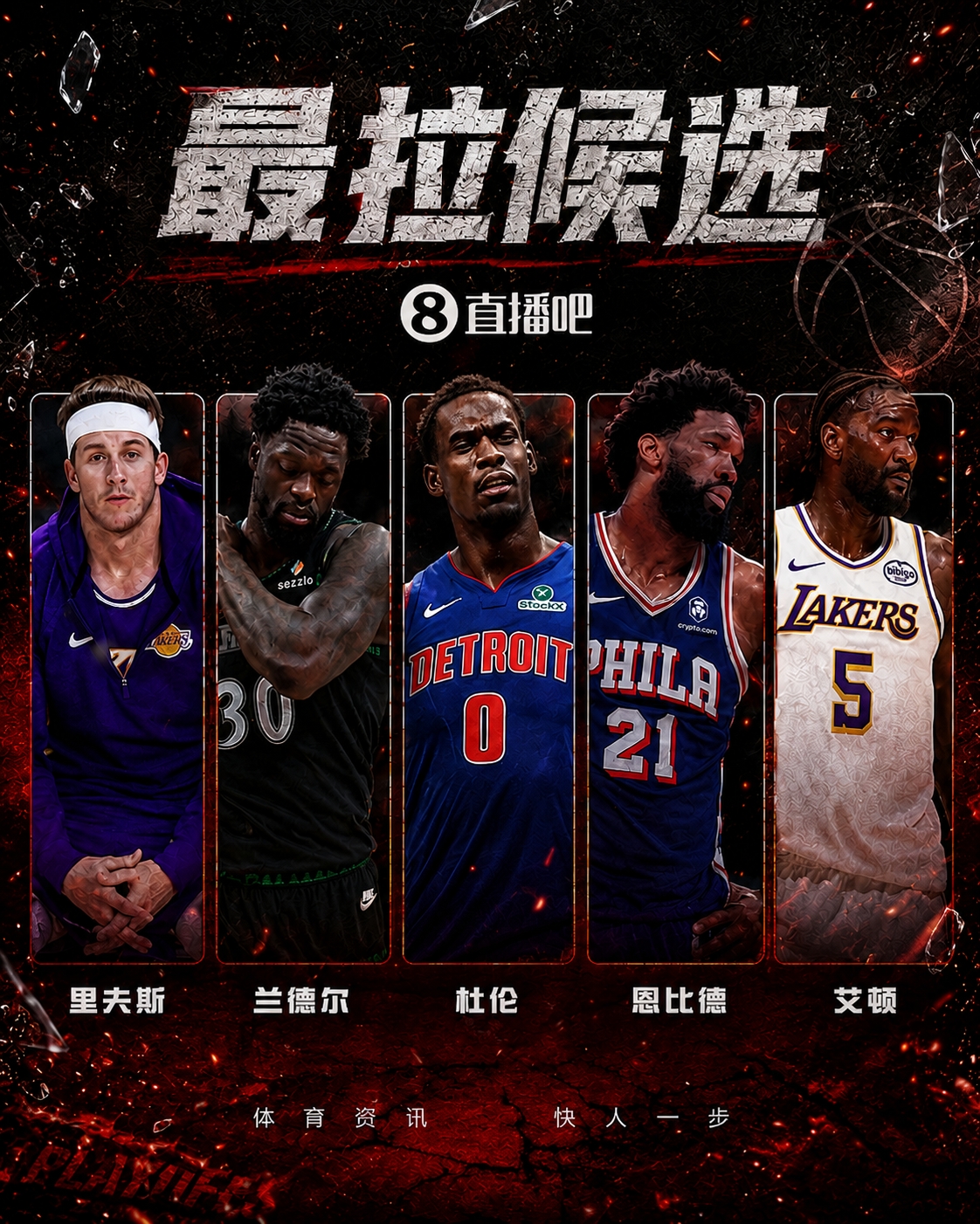 季后赛次轮最拉球员数据对比:里夫斯5.5失误居首,兰德尔命中率仅34.2%