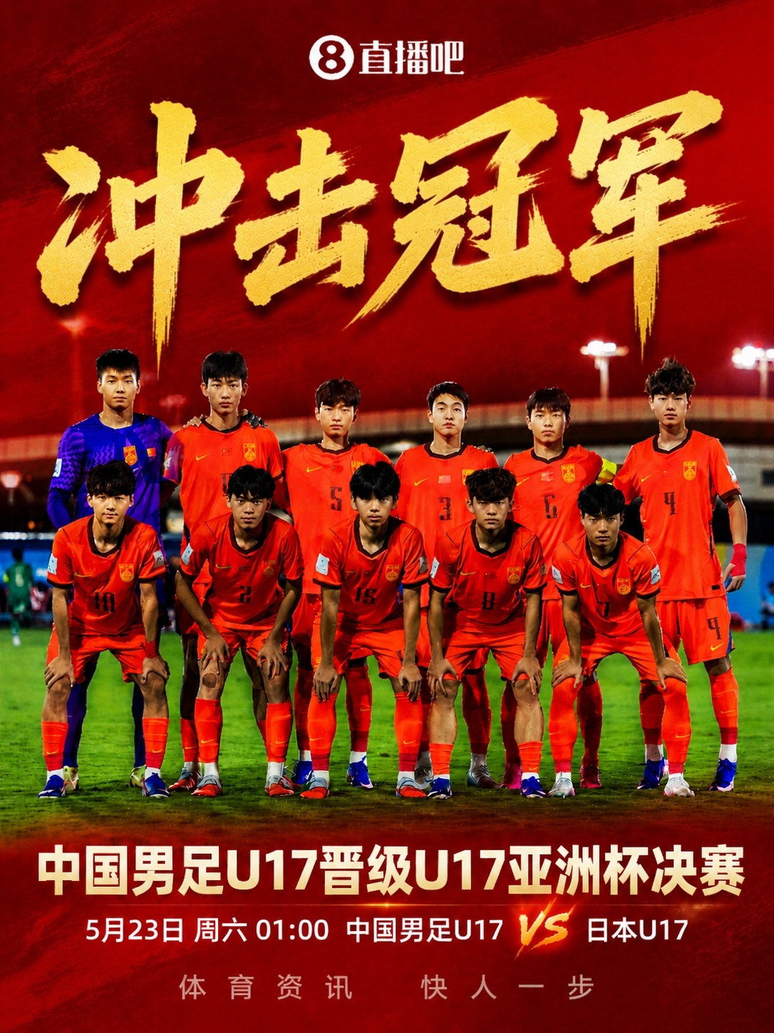 U17亚洲杯决赛对阵:中国再战日本,5月23日凌晨争冠