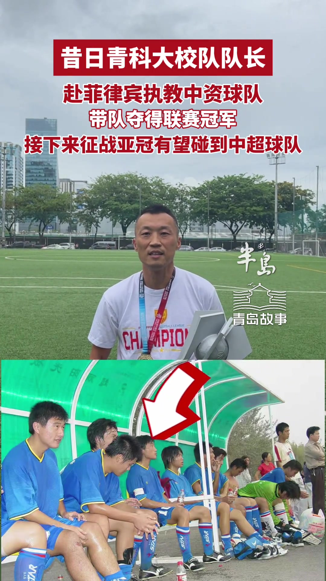 中资马尼拉挖掘者夺菲律宾联赛冠军 前青岛科大队长刘梦杨挂帅