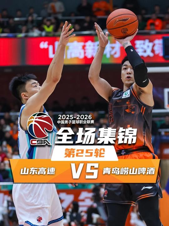 [抖音全场集锦]🏀山东终结青岛3连胜升联赛第四 克里斯42+13 高诗岩8中1送6助